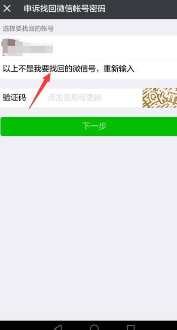 申诉找回微信帐号密码老是失败怎么办
