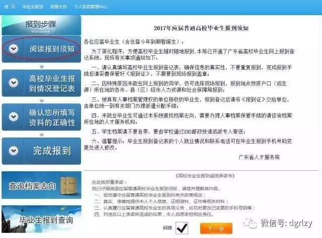 广东省高校毕业生如何网上报到？