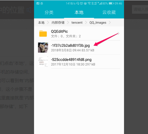 手机QQ聊天的图片保存在哪个文件夹