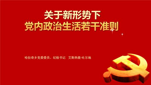 党的十八大以来，中央出台或修订党内法规具体超50部法规有哪些