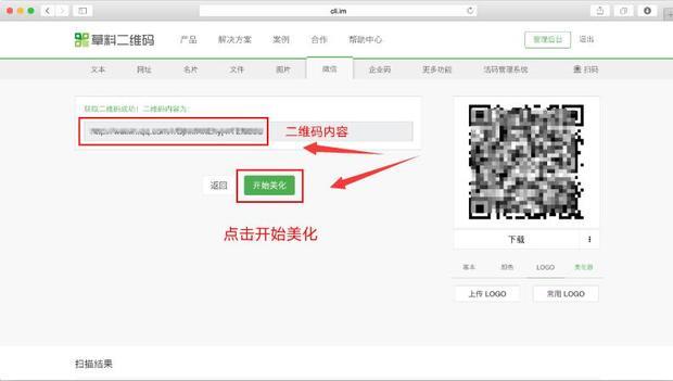 微信公众平台二维码怎么生成