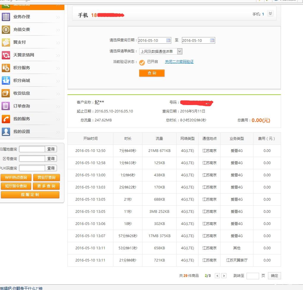 中国电信爱看4g定向流量包怎么用