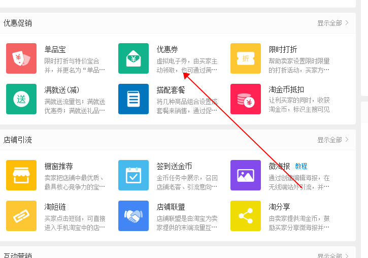 淘宝店铺隐藏的优惠券怎么设置的？