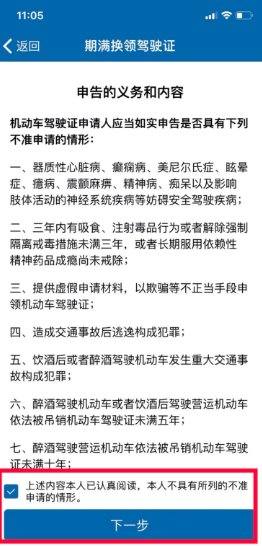 驾驶证换证网上办理流程是什么？