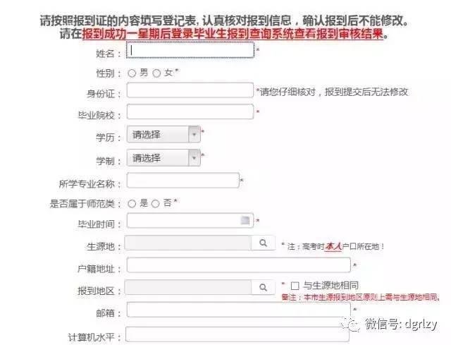 广东省高校毕业生如何网上报到？