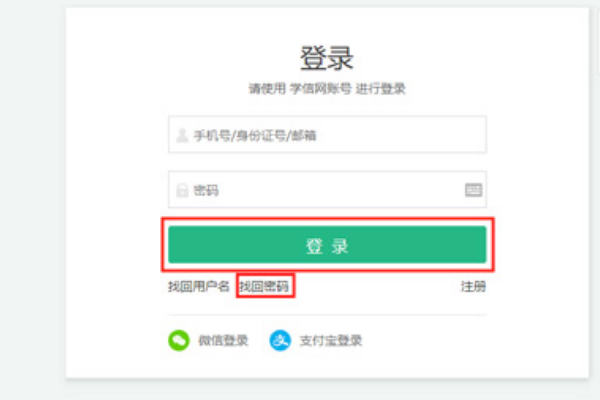 学信网忘记密码没有找回方式