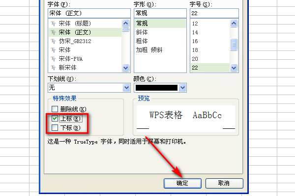 怎样在excel里同时打出上下标