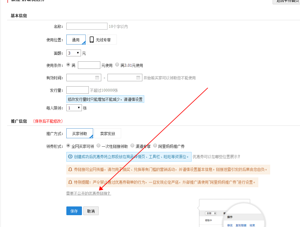 淘宝店铺隐藏的优惠券怎么设置的？