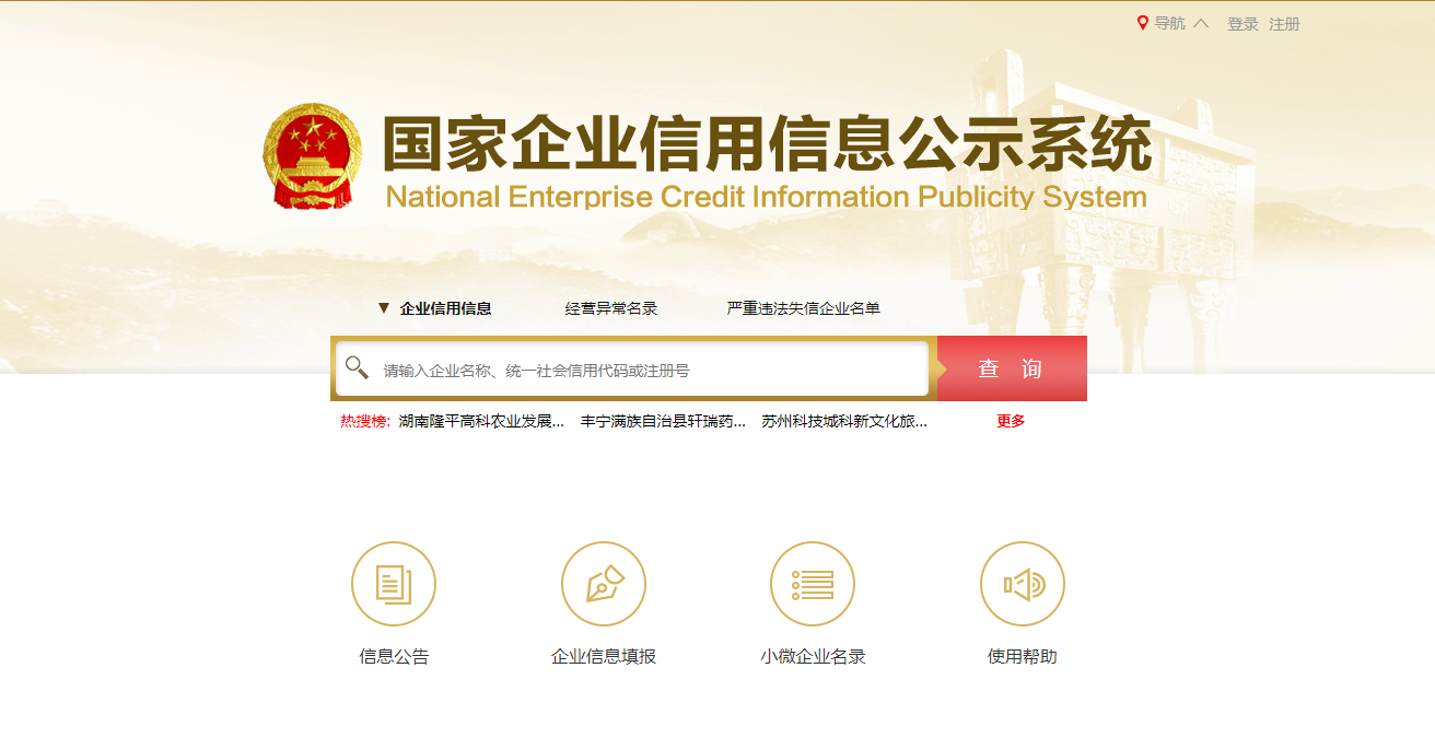 为什么全国企业信用信息公示系统无法进入