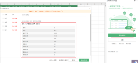 如何实现将每个人的工资条发到每个人的邮箱里。