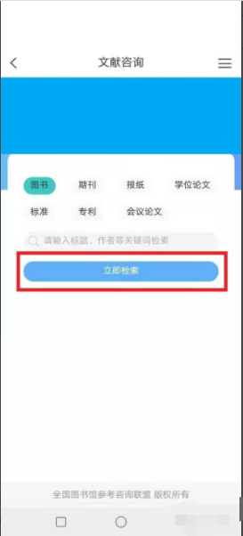 怎么从全国图书馆参考咨询联盟下载已出版的书籍pdf?