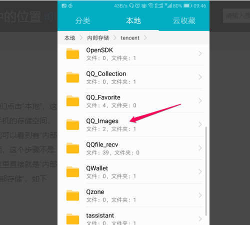 手机QQ聊天的图片保存在哪个文件夹