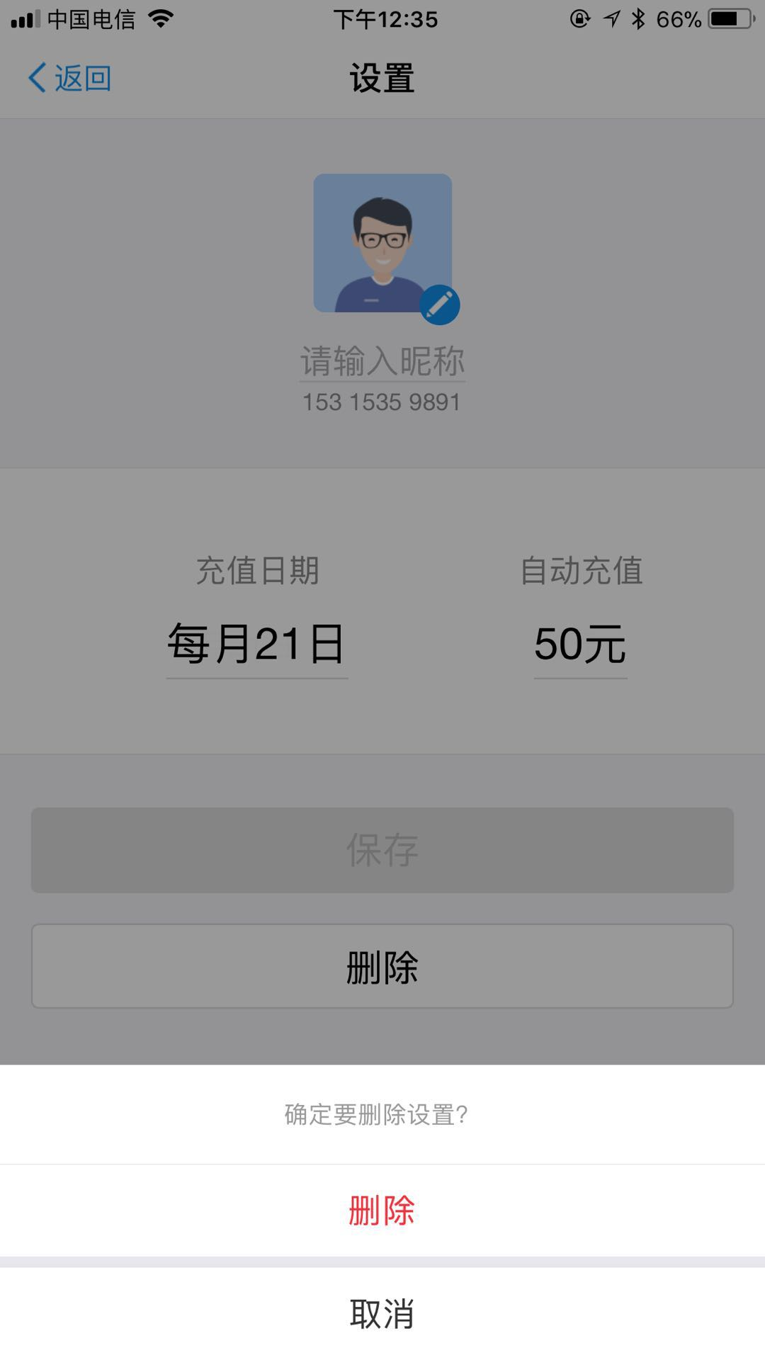 我在支付宝设置了自动充话费功能，请问怎么取消？