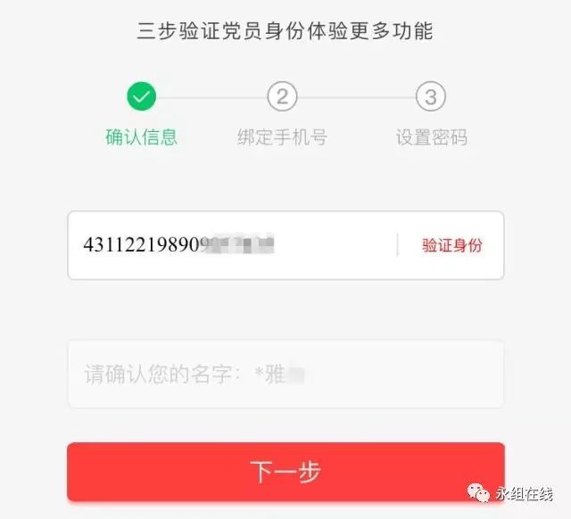 红星云党员忘记登录密码怎么办