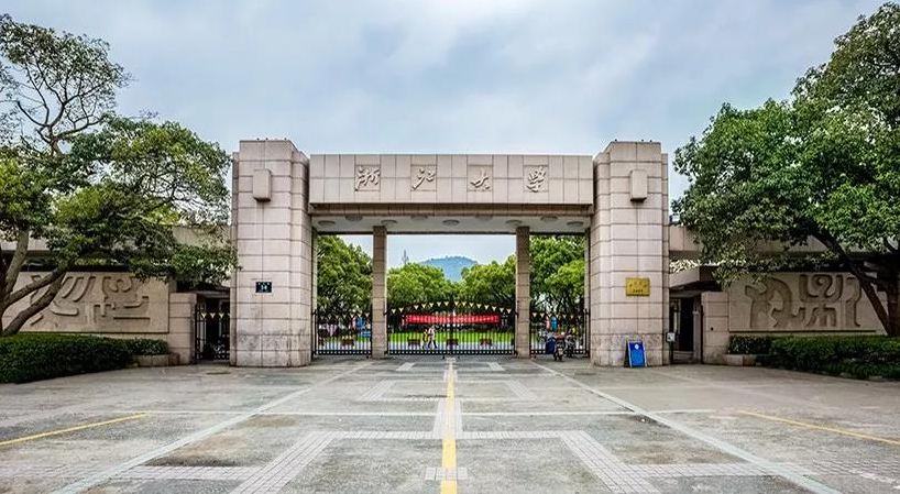 浙江大学工科实验班