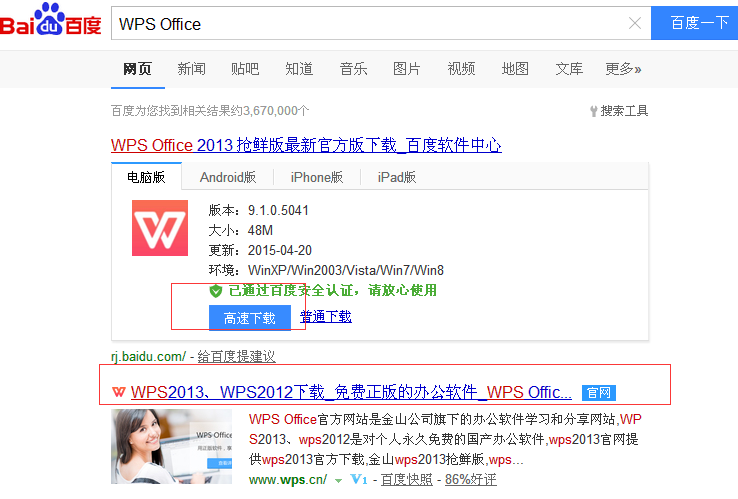 WPS Office是什么啊