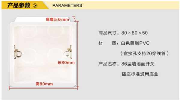 86型开关底盒的具体参数