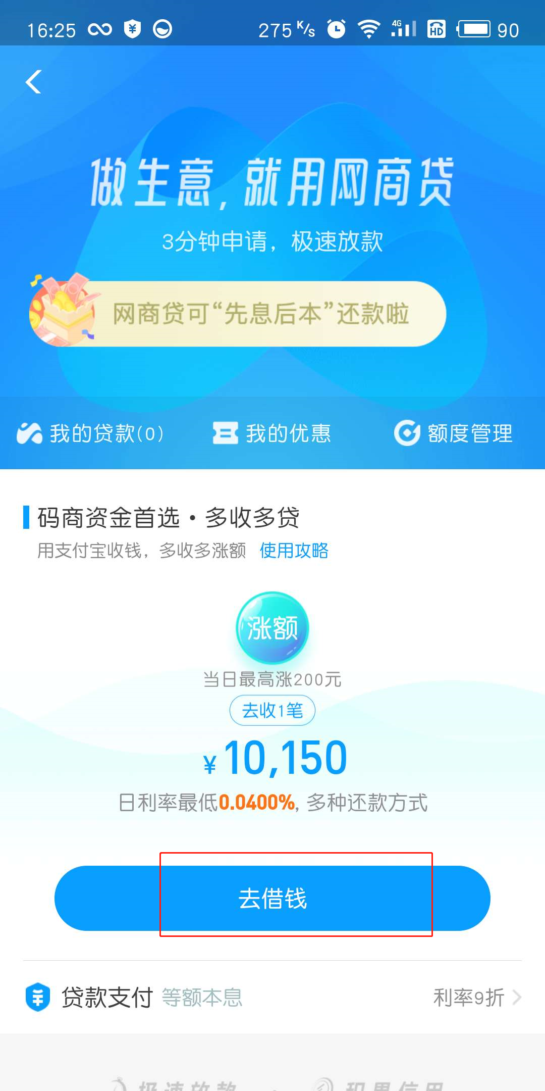 谁知道支付宝里面的，网商贷是什么，知道的告诉一下，谢谢