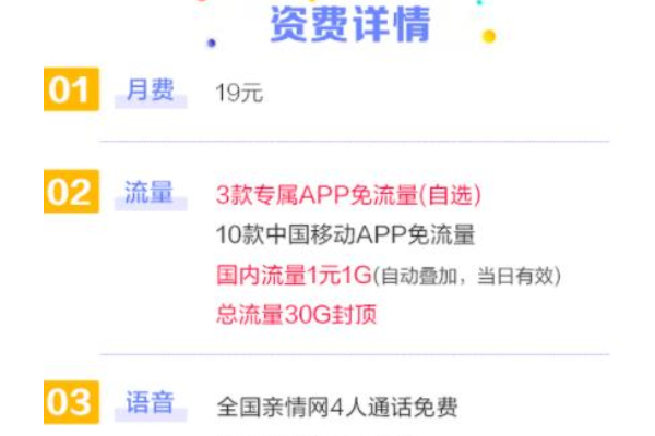移动花卡19元套餐详细介绍有哪些？