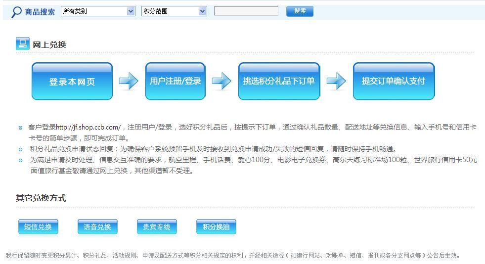 建行信用卡积分商城怎么兑换礼品