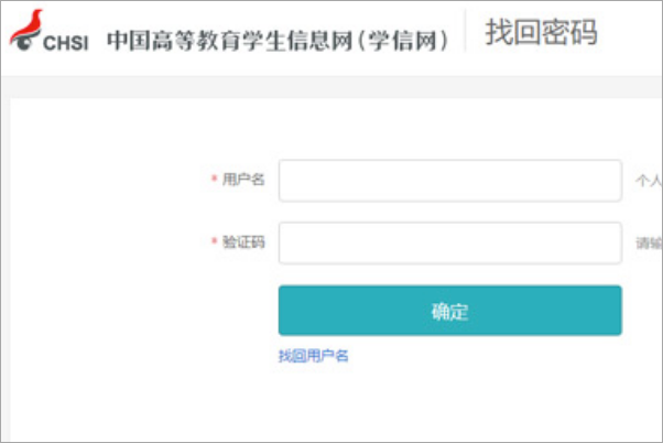 学信网忘记密码没有找回方式