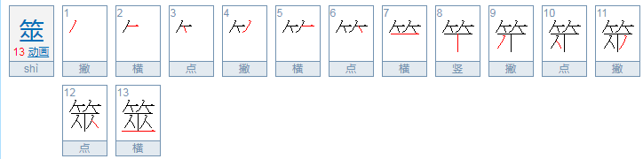 筮的意思