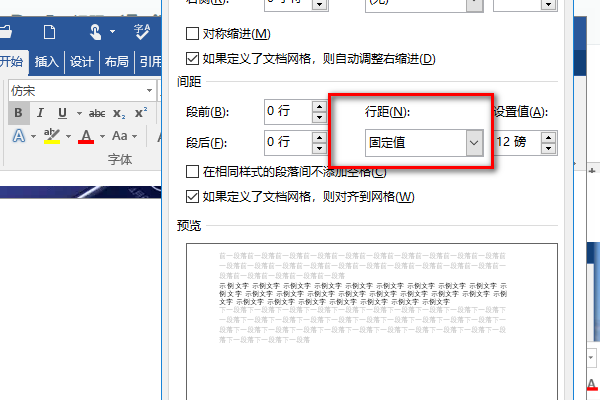 怎样解决word粘贴图片显示不全