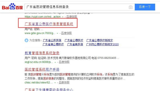 广东省医政综合管理信息系统怎么登陆