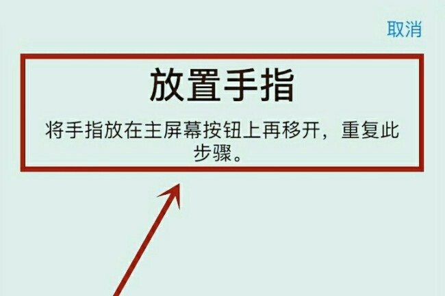 苹果6P设置不了指纹触控一点开就弹出无法完成触控id设置，请返回并重试！手机版本ios11.2.1