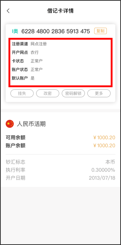 中国农业银行网点名称如何查询？