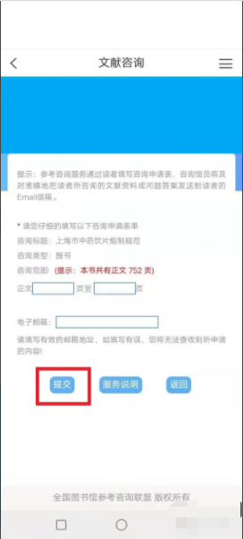 怎么从全国图书馆参考咨询联盟下载已出版的书籍pdf?