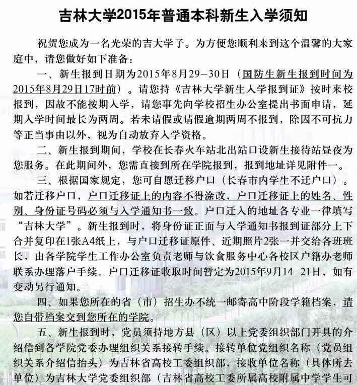 吉林大学一般什么时候开学啊？