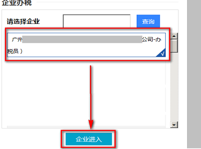 如何查询税务机关核定的纳税信用等级