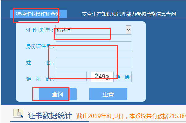 陕西省住房和城乡建设厅颁发的特种作业操作证怎么查询