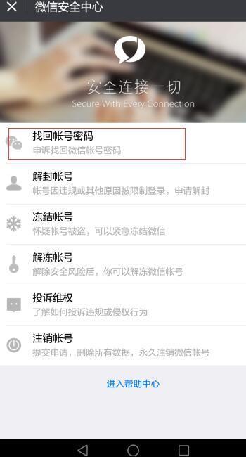 申诉找回微信帐号密码老是失败怎么办