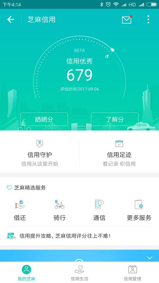 支付宝里借呗利息怎么算的？