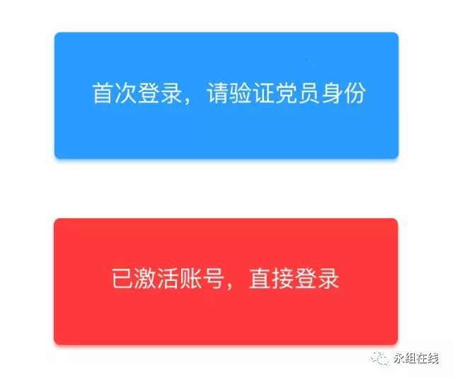 红星云党员忘记登录密码怎么办