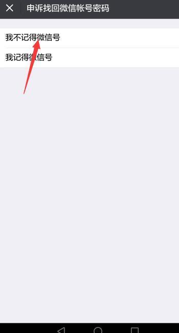 申诉找回微信帐号密码老是失败怎么办