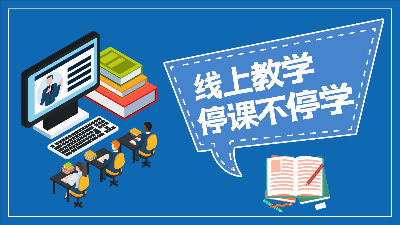 线上教育有什么弊端？你是怎样看待线上教育和线下教育？