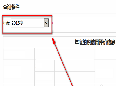 如何查询税务机关核定的纳税信用等级