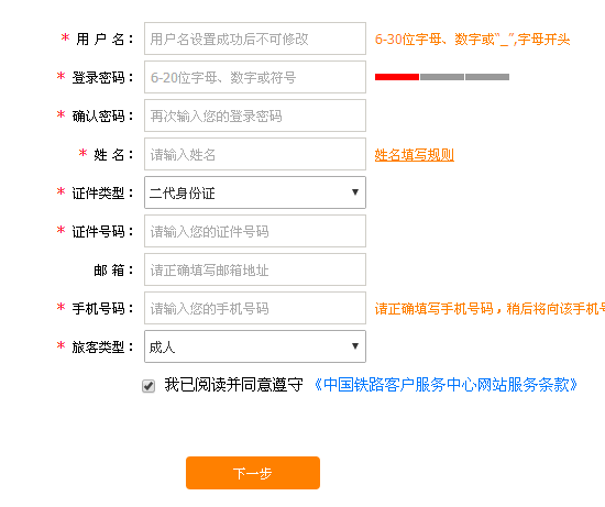 12306上注册不了，老显示证件号已被注册，该怎么办