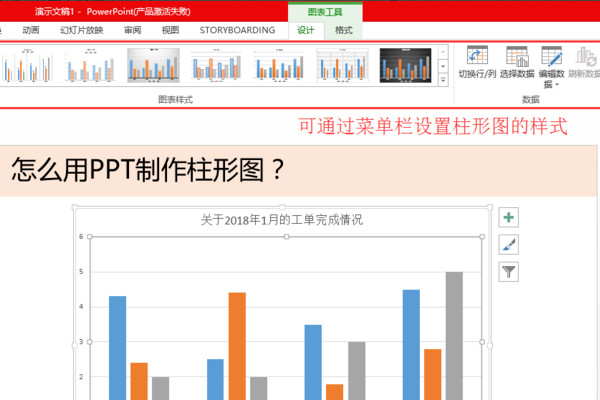 怎么制作PPT里的柱形图呢？