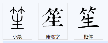 笙字有什么含义