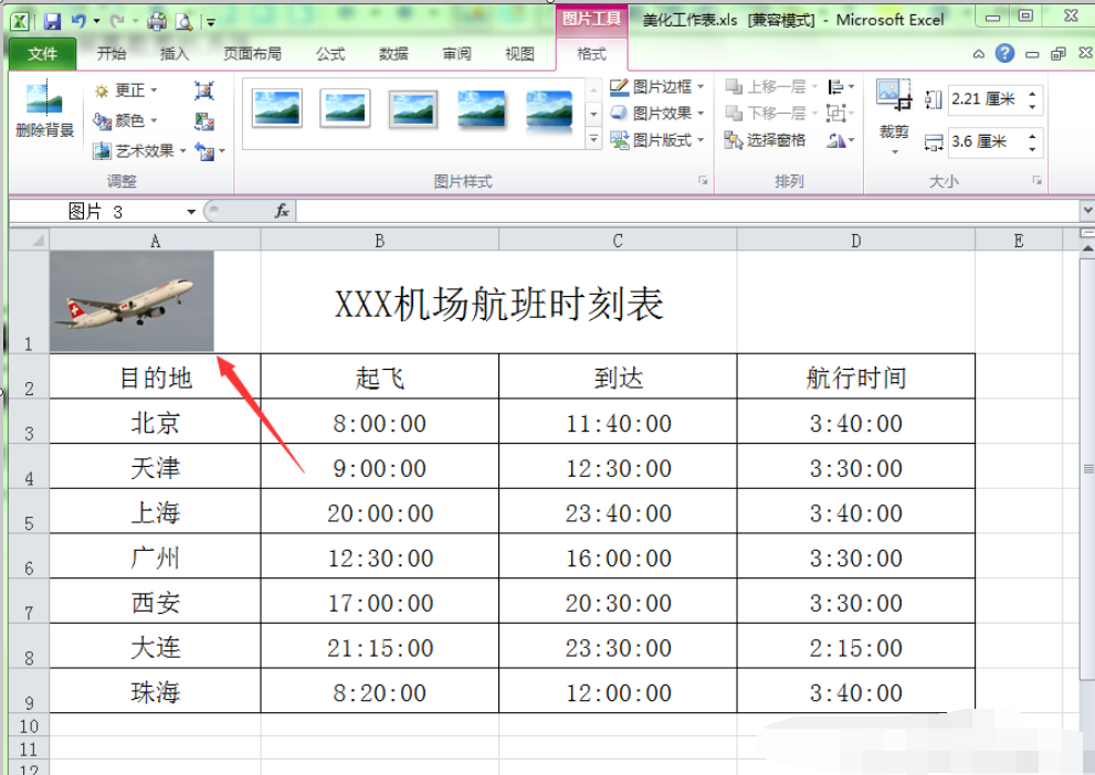 怎样在Excel里插入图片??