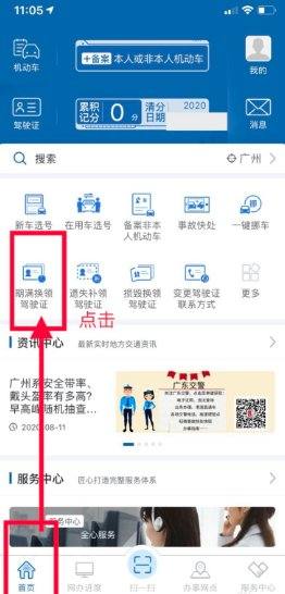 驾驶证换证网上办理流程是什么？