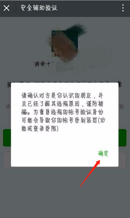 微信为什么被限制登录