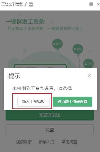 如何实现将每个人的工资条发到每个人的邮箱里。