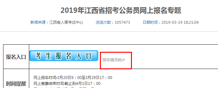 怎样查看省考报考公务员职位的人数