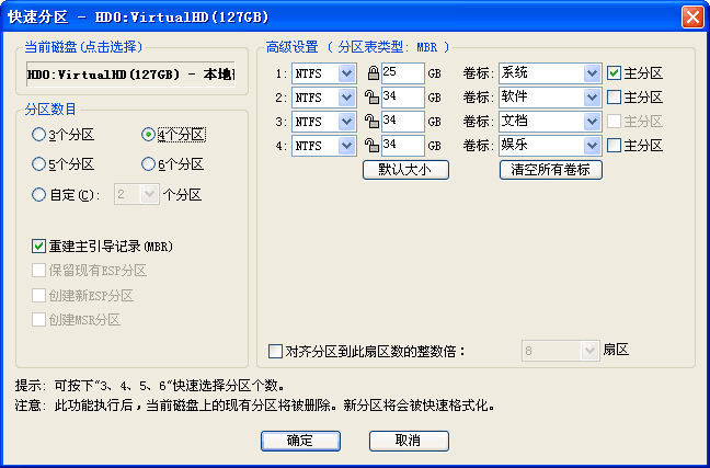 如何利用diskgenius为新硬盘分区