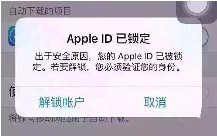 Apple ID如何解锁账户？